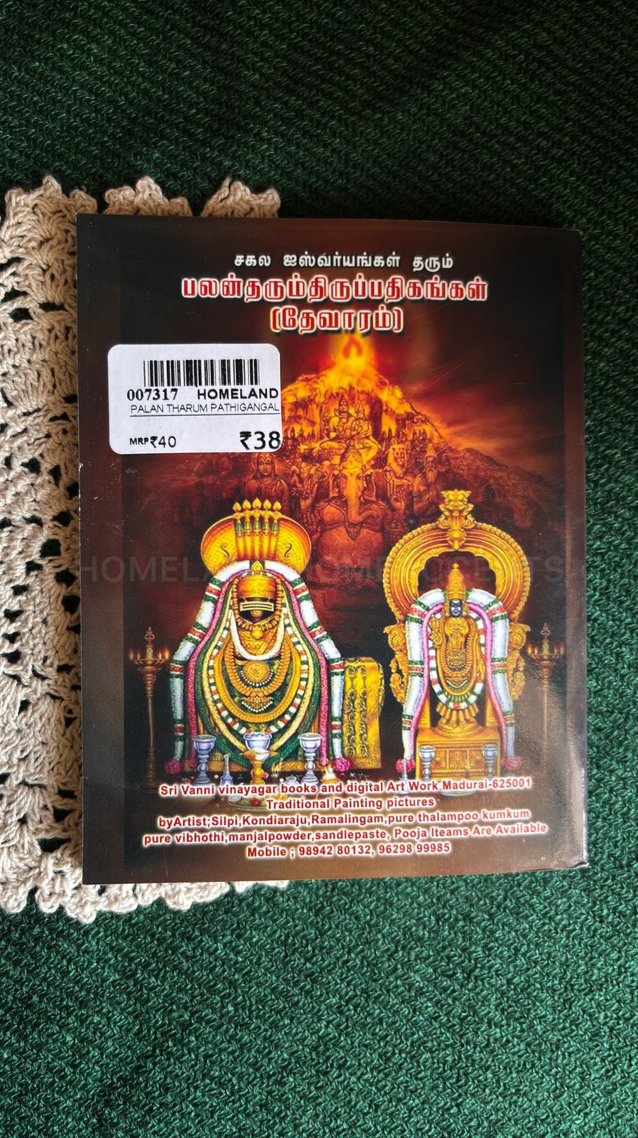 Palan Tharum Thirupathigangal (Thevaram)