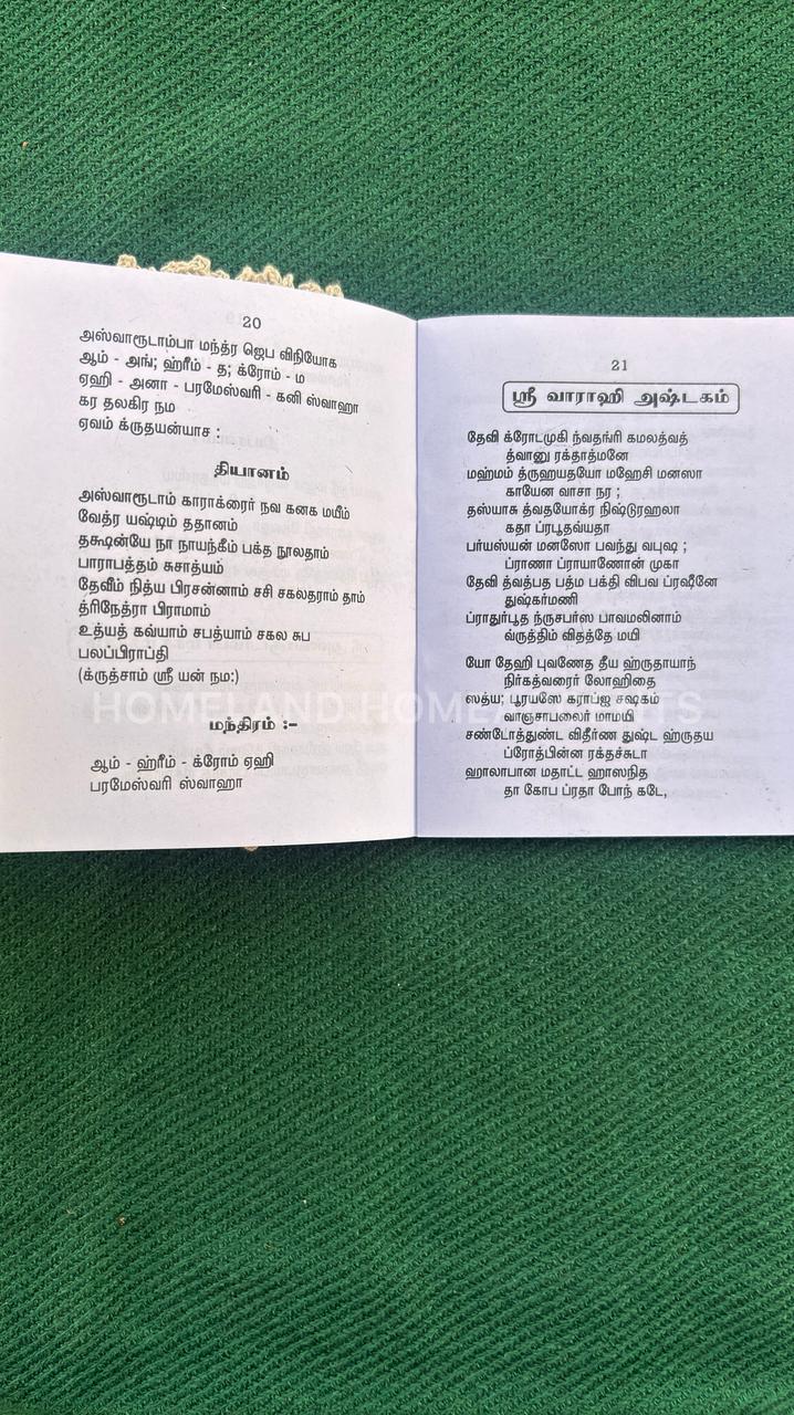 Sri Varahi Vazhipadum Athan Palangalum - 5.3x4.3 inches