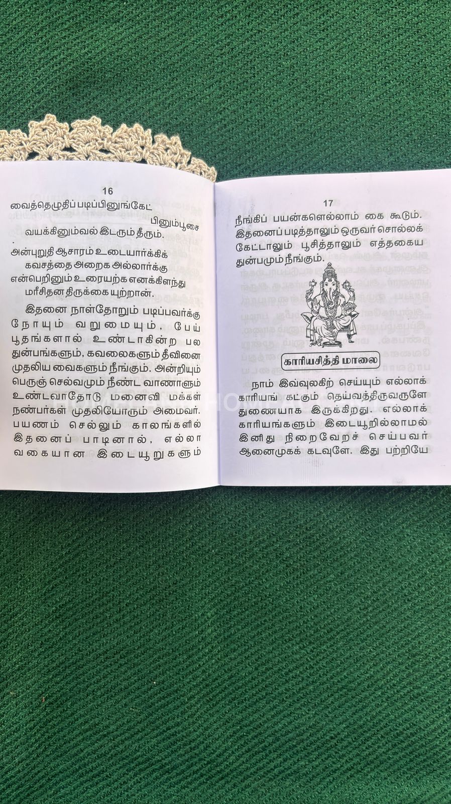 Vinayagar Agaval Kavasam Kaariyasithimaalai - 5.4x4 inches