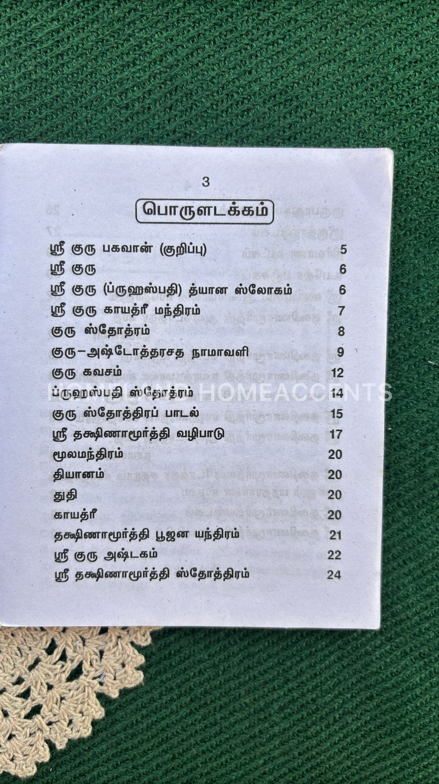 Sri Dhakshinamoorthy Vazhipadu 5.3x4.3 inches