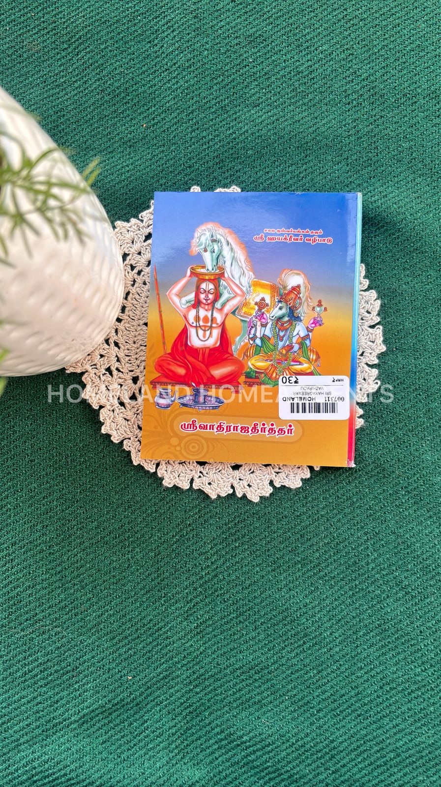 Sri Hayagirivar Vazhipadu 5.3x4.2 inches