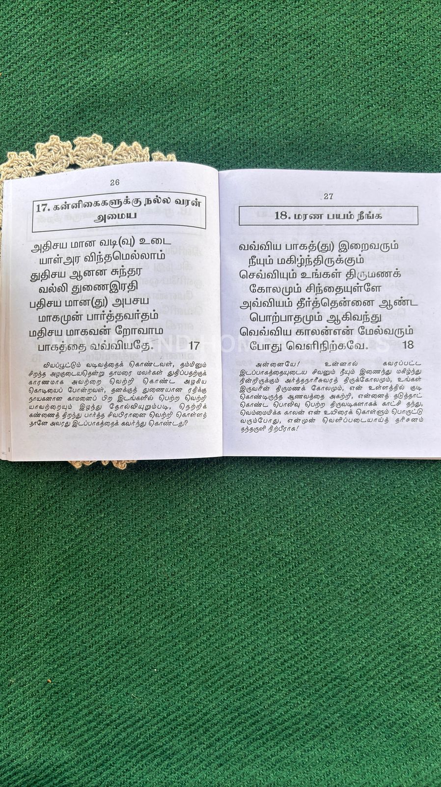 Sri Abirami Anthathi ( Moolamum Uraiyum )