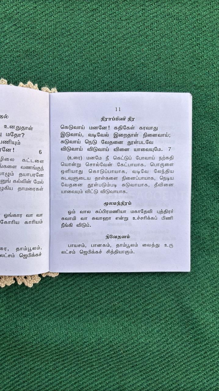 Kandhar Anubhuthi - Moolamum Uraiyum
