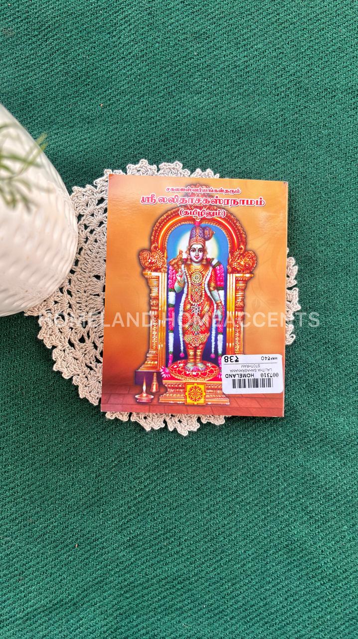 Sri Lalitha Sahasranamam (Tamililum) 5.3x4.3 inches