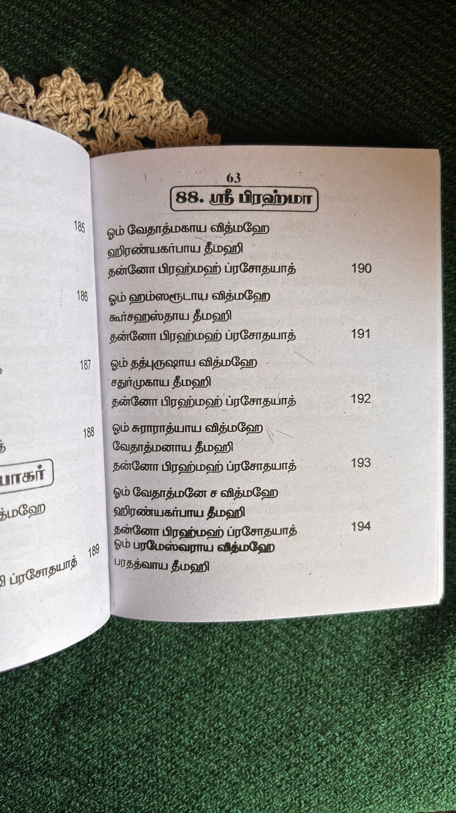 351 Gayathri Manthirangal (Gayathri Sahasranamam)