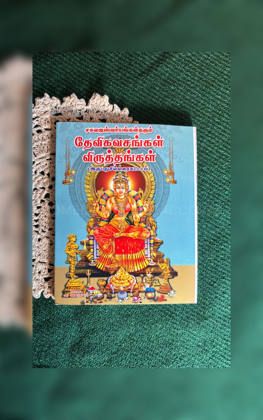 Devi Kavasangal Viruthangal
