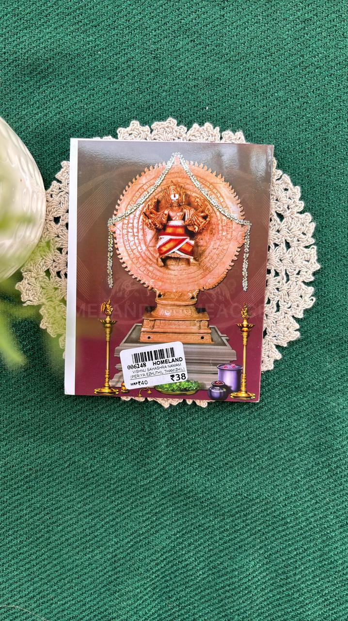 Sri Vishnu Sahasranamam (Tamizhilum - 5.4x4.2 inches)