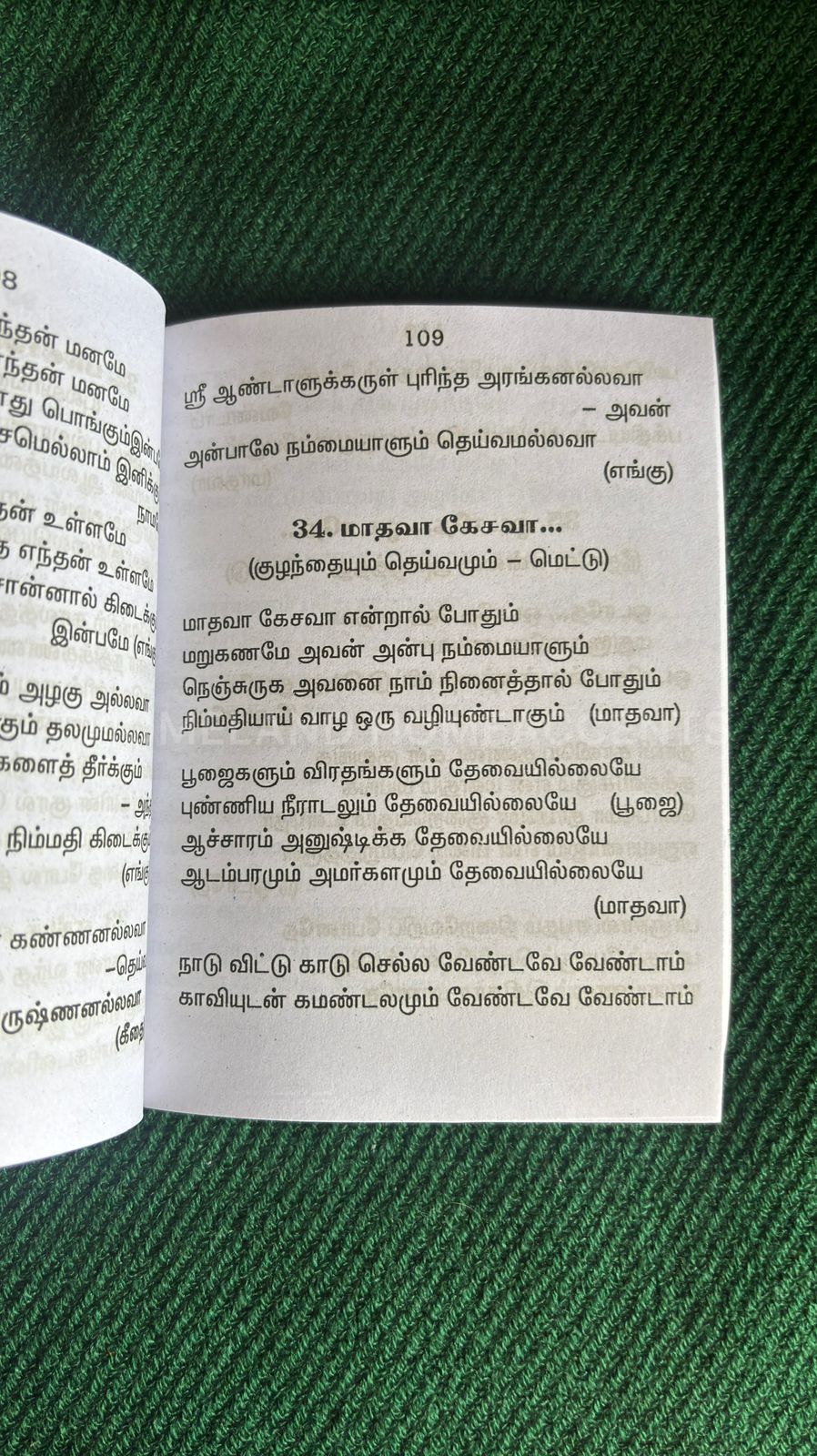 Sathyanarayana Poojai – Pocket Size Tamil Devotional Book | 66g