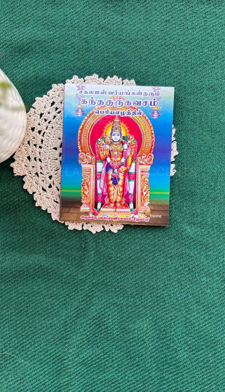 Kandha Guru Kavasam (Periya Ezhuthil)