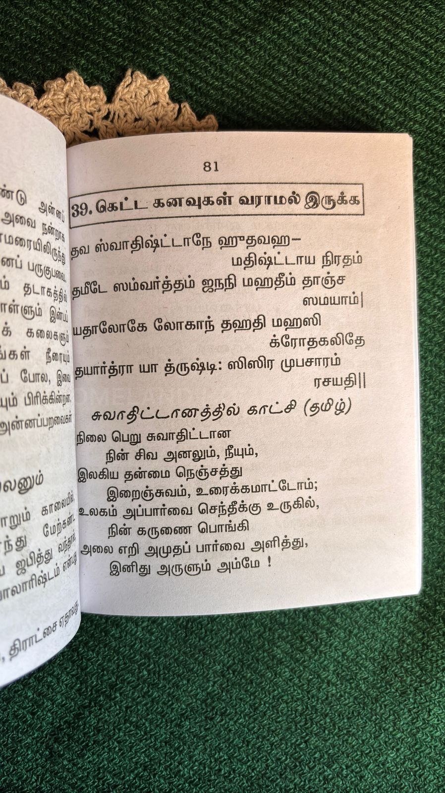 Soundaryalahari