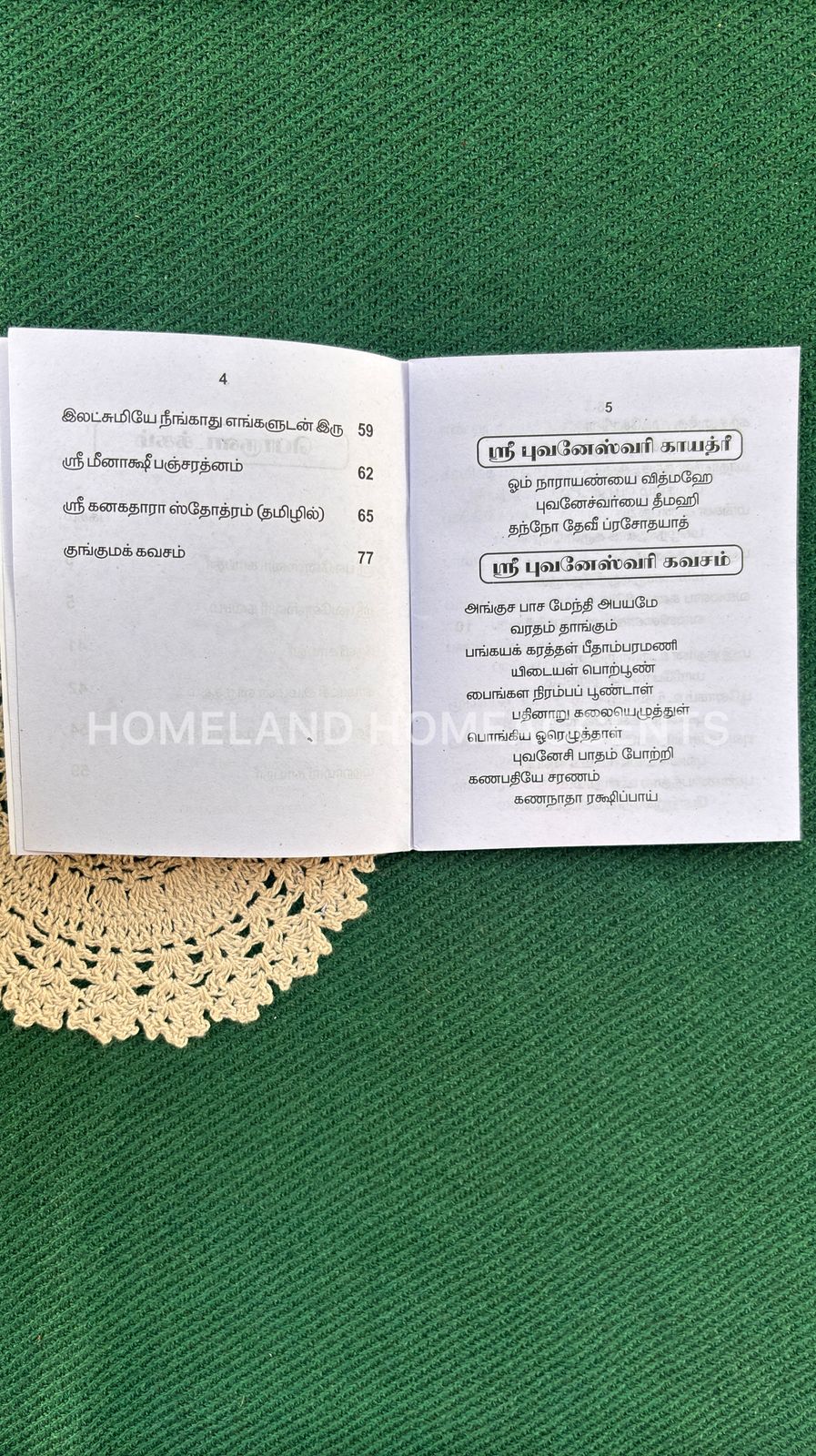 Kamatchiamman Viruththam Bhuvaneshwari Kavasam 5.2x4.2 inches