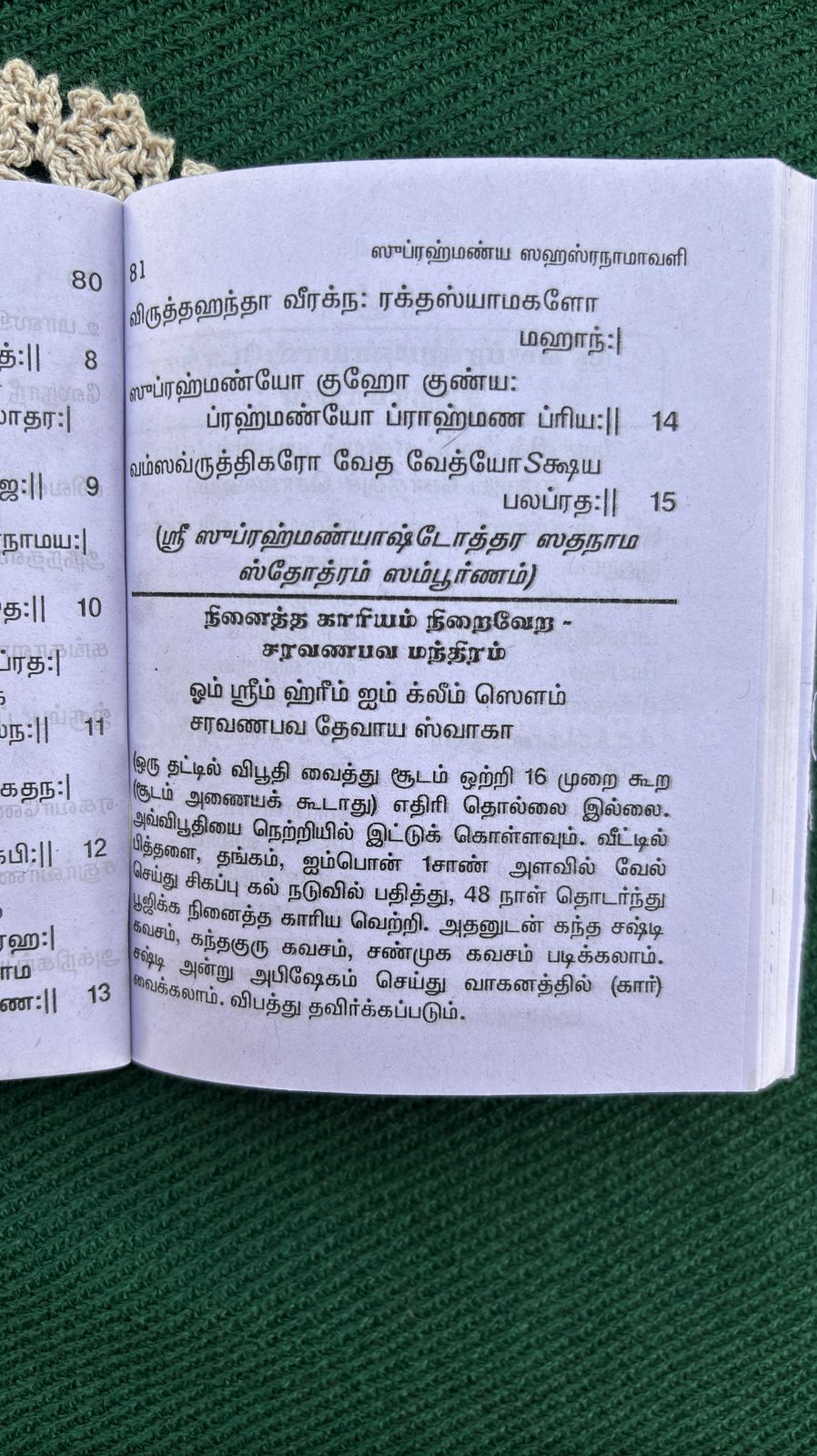 Sri Subramanyar Sahasranaama Stothram