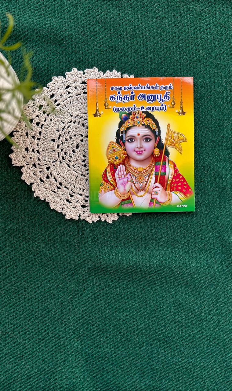 Kandhar Anubhuthi - Moolamum Uraiyum