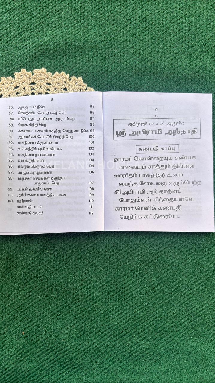 Abirami Anthathi Moozhamum Uraiyum