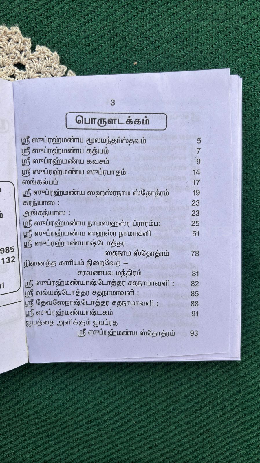 Sri Subramanyar Sahasranaama Stothram