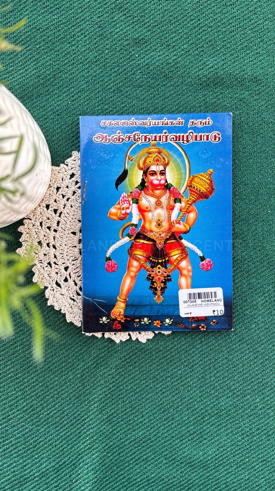 Anjaneyar Vazhipaadu