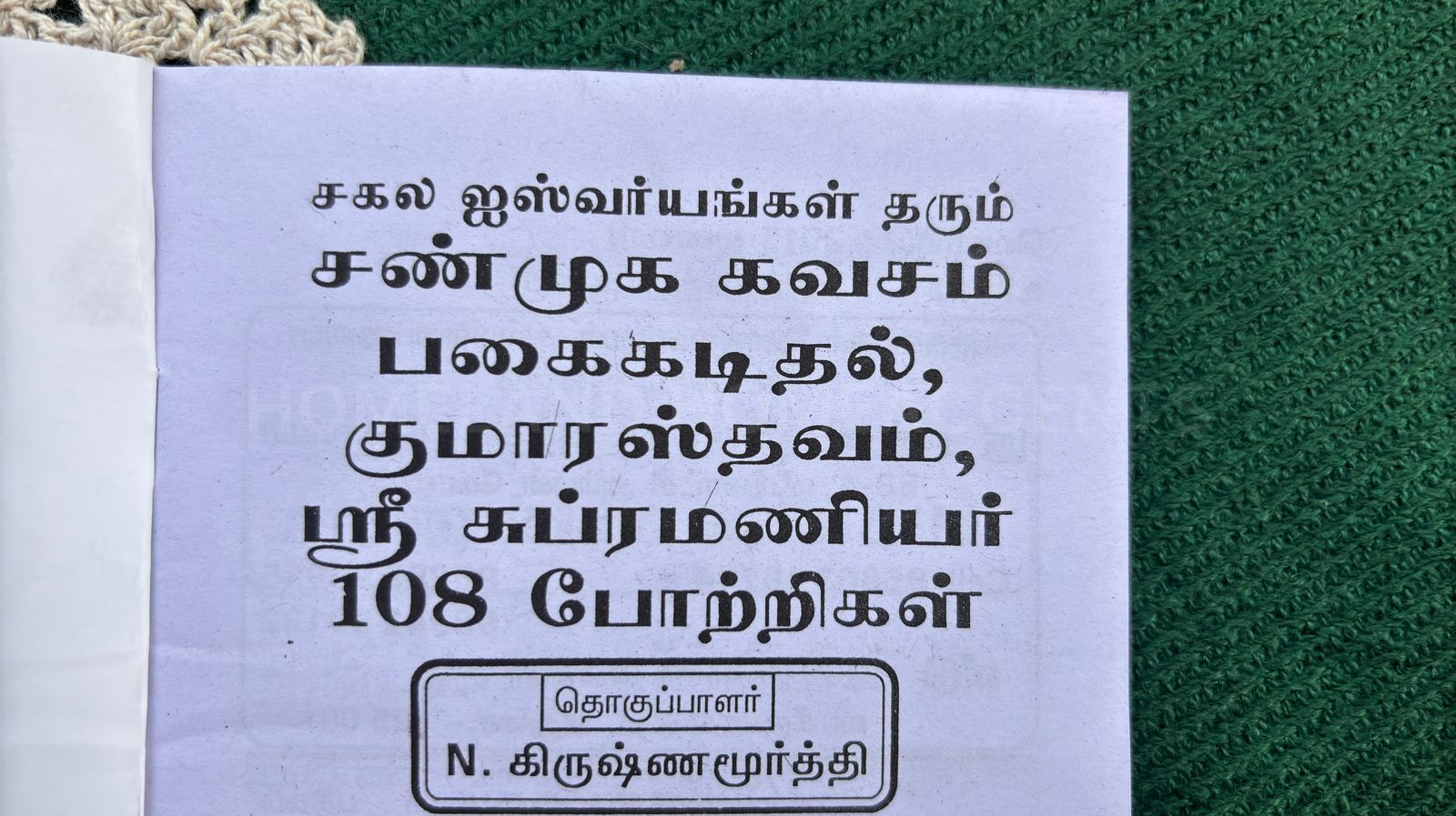 Shanmuga Kavasam (Periya Ezhuthil)