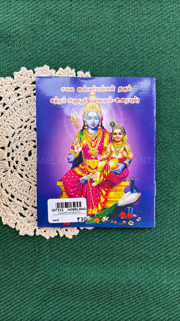 Kandhar Anubhuthi - Moolamum Uraiyum