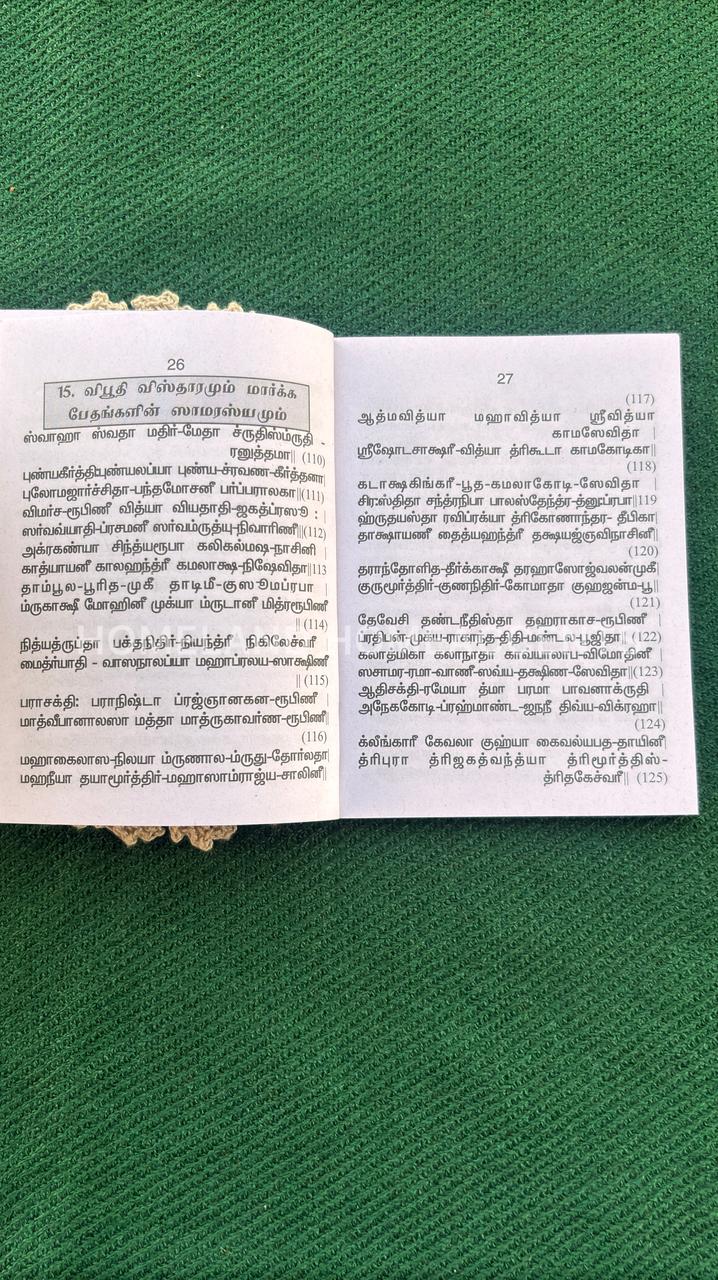 Sri Lalitha Sahasranamam (Tamililum) 5.3x4.3 inches