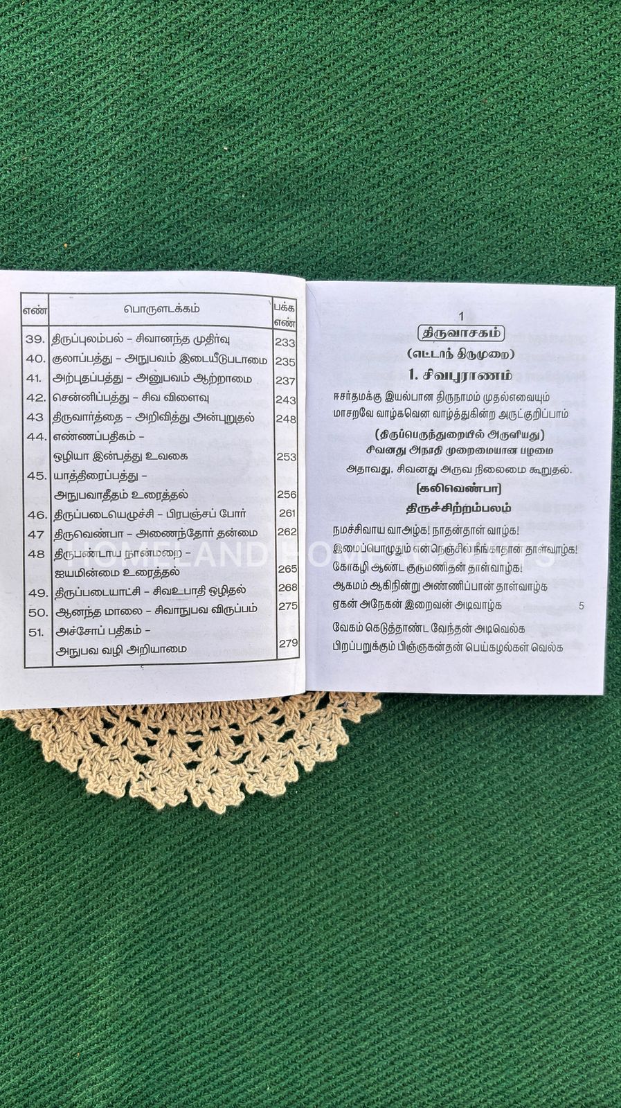 Thiruvasagam ( Ettam Thirumurai Muzhuvathum )
