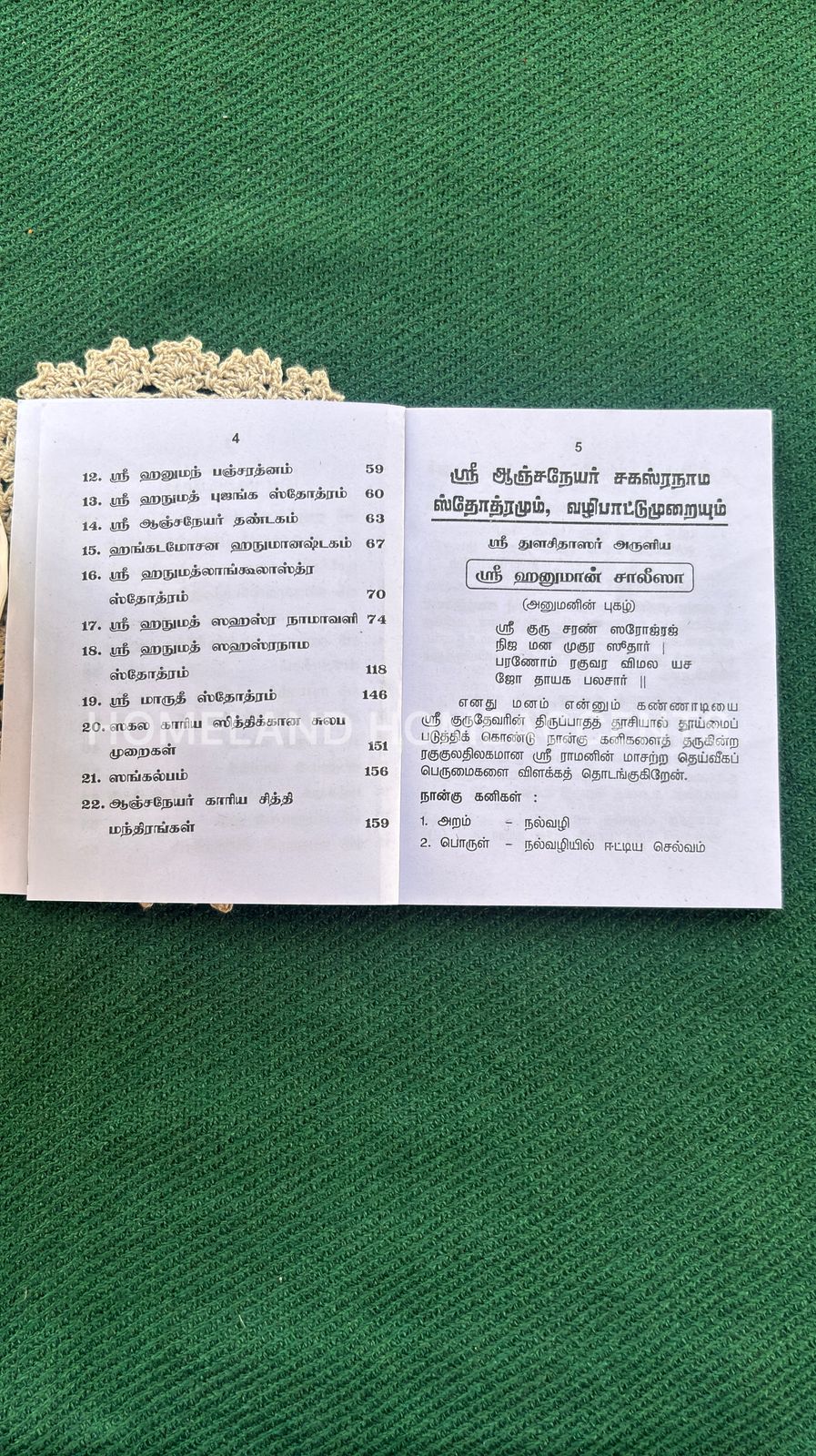 Anjaneyar Sagasranama Sthothiram 5.3x4.2 inches