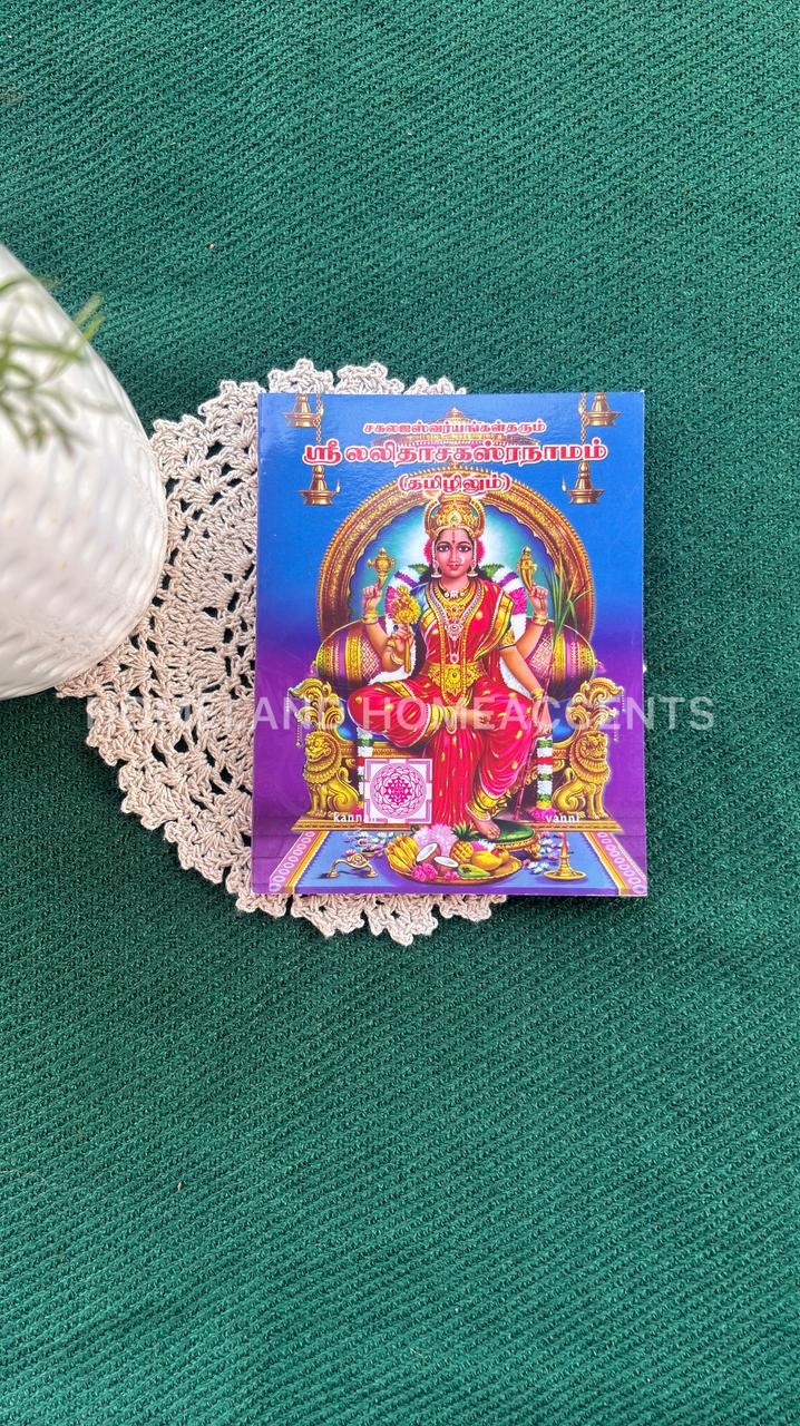Sri Lalitha Sahasranamam (Tamililum) 5.3x4.3 inches