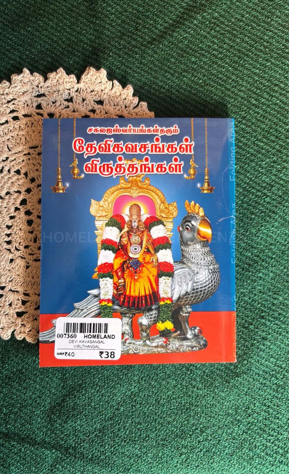 Devi Kavasangal Viruthangal