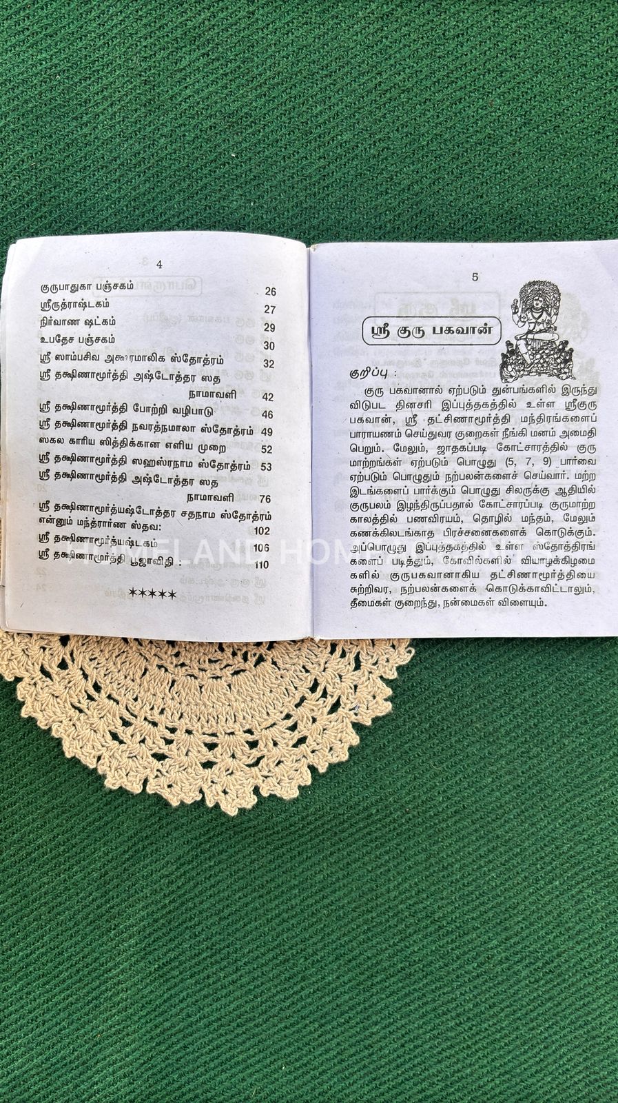 Sri Dhakshinamoorthy Vazhipadu 5.3x4.3 inches