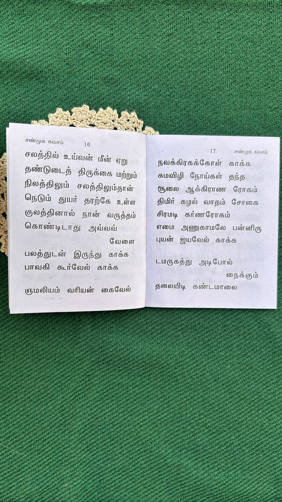 Shanmuga Kavasam (Periya Ezhuthil)