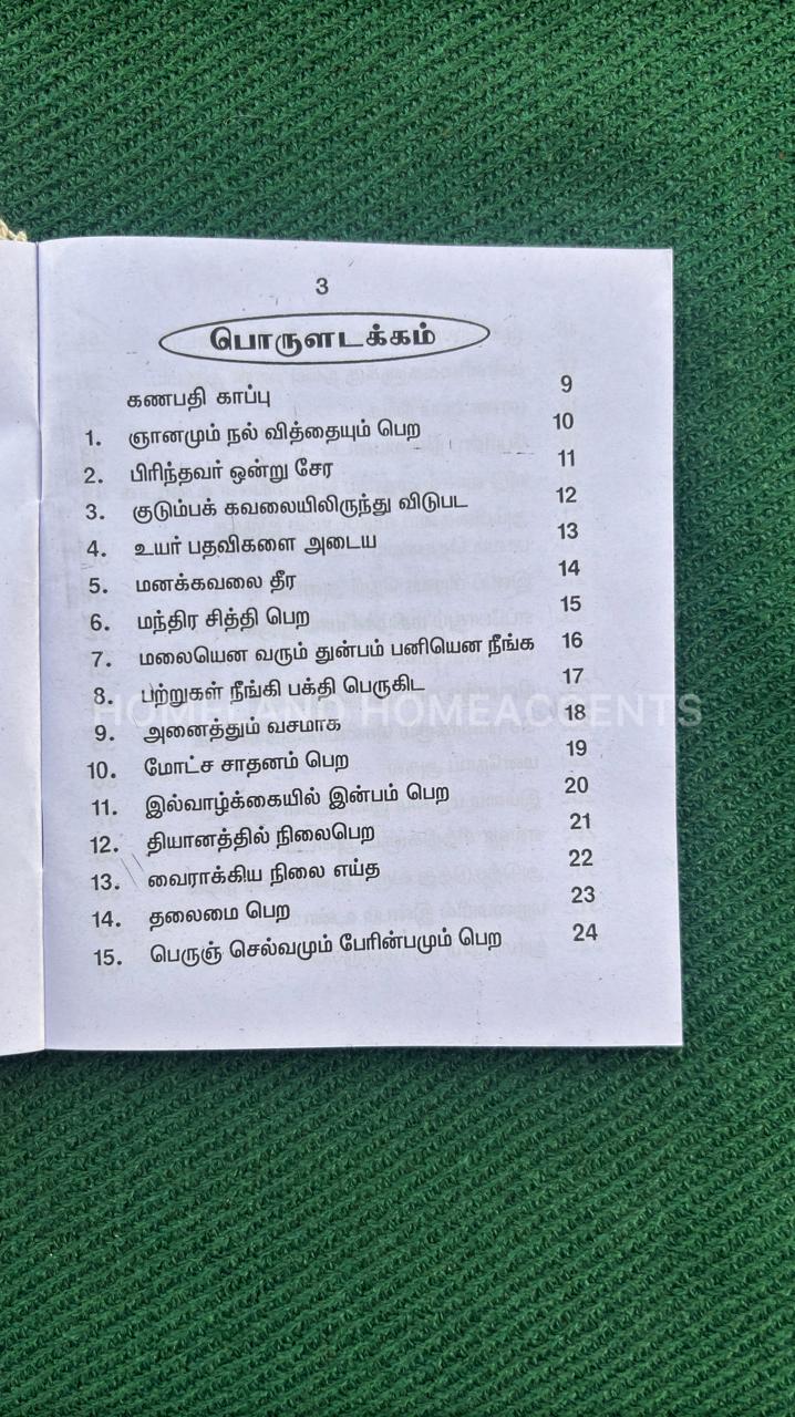 Abirami Anthathi Moozhamum Uraiyum