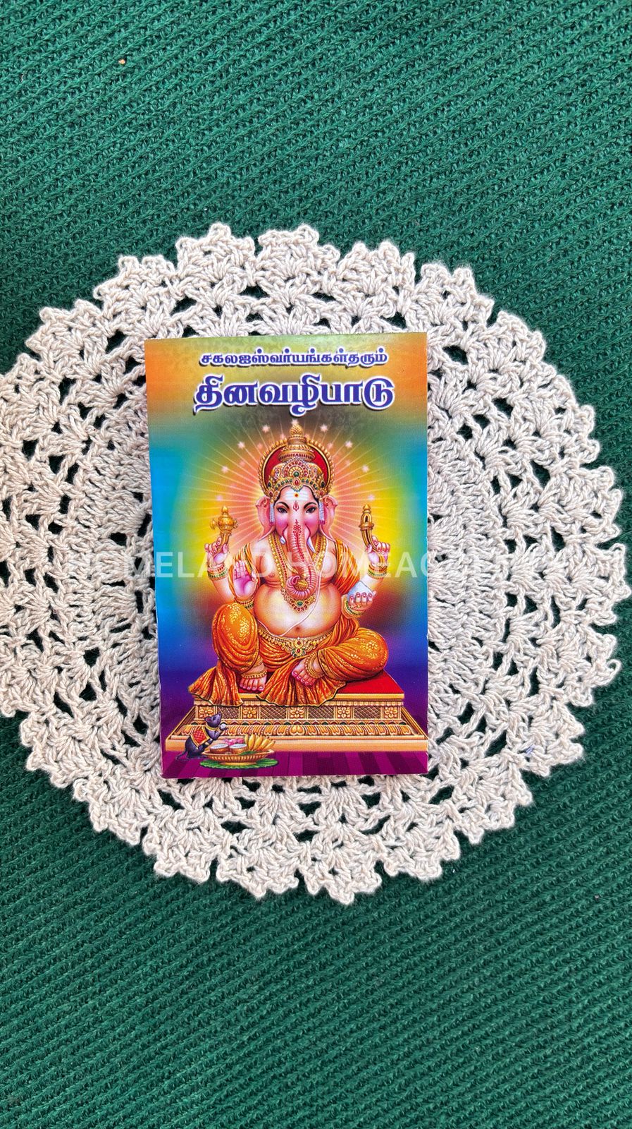 Dhina Vaizhipadu ( pocket ) 10x6.8 inches