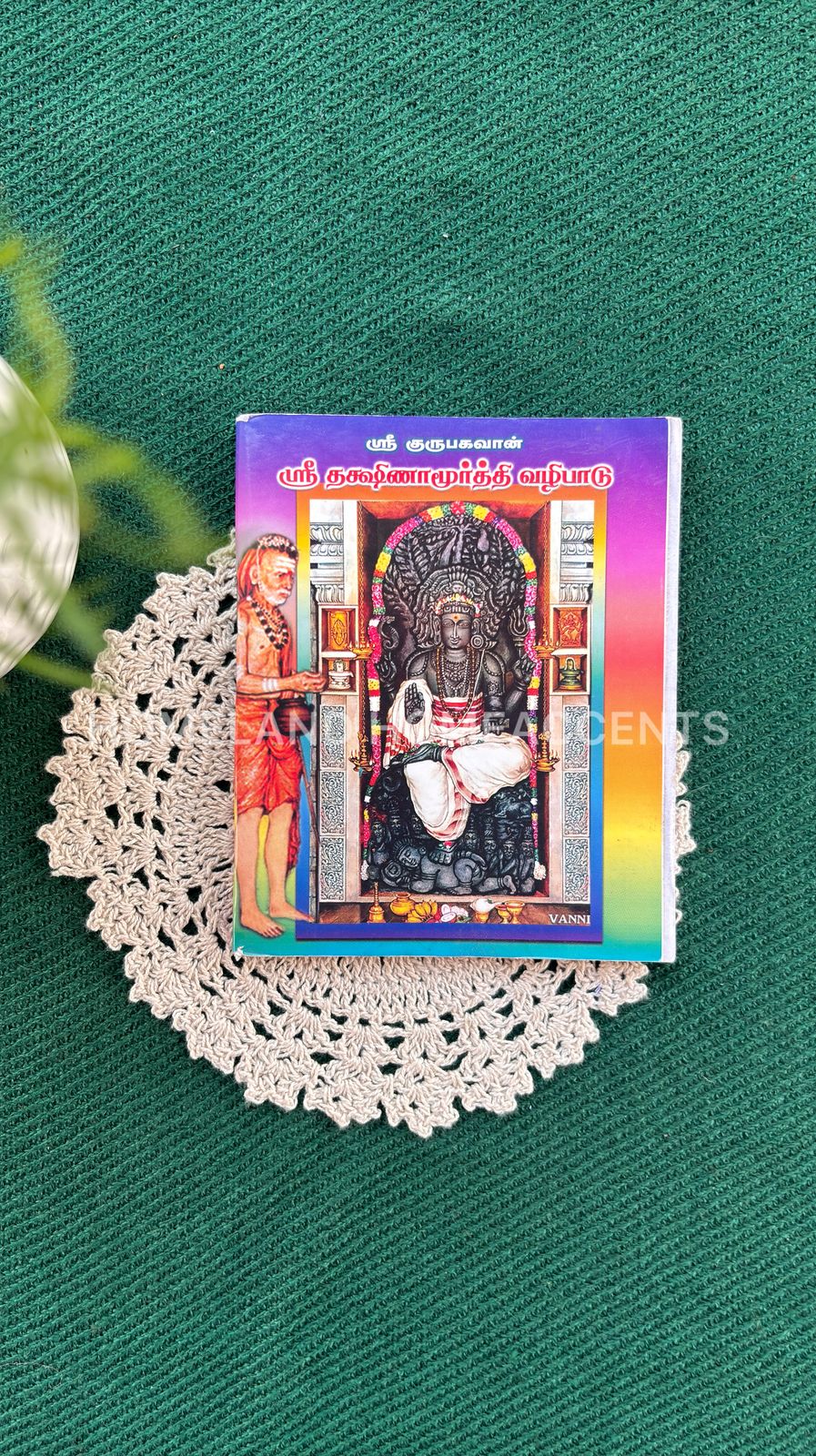 Sri Dhakshinamoorthy Vazhipadu 5.3x4.3 inches