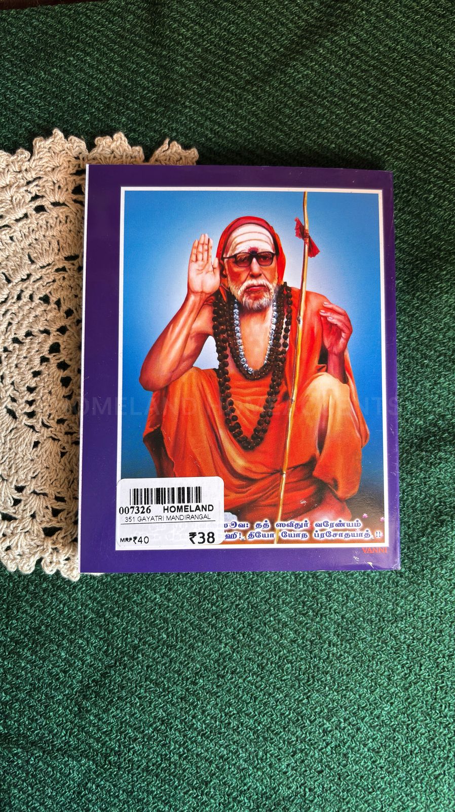 351 Gayathri Manthirangal (Gayathri Sahasranamam)