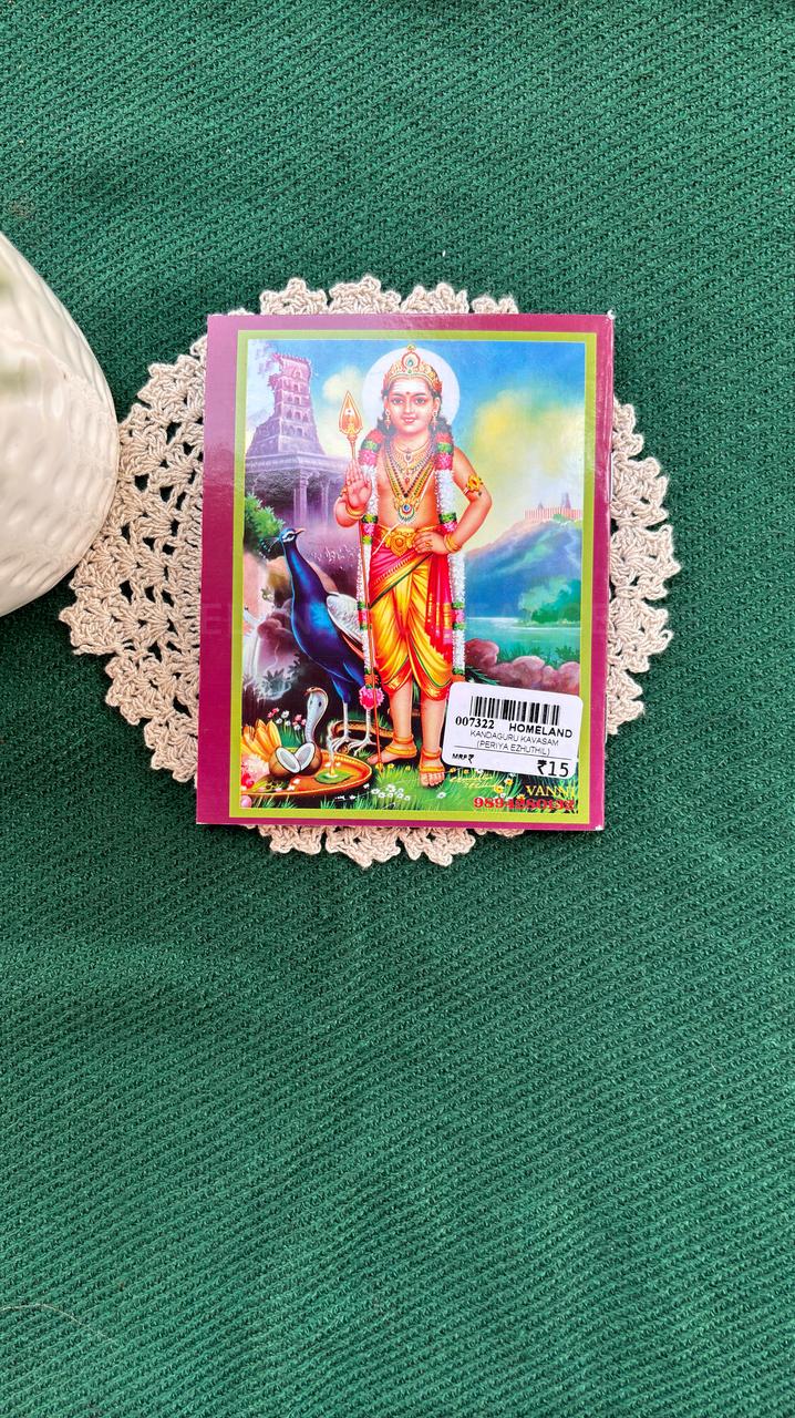 Kandha Guru Kavasam (Periya Ezhuthil)