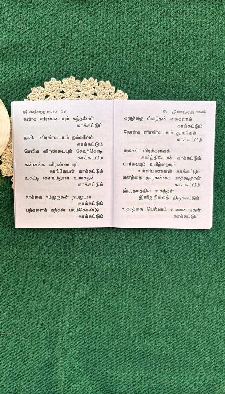 Kandha Guru Kavasam (Periya Ezhuthil)
