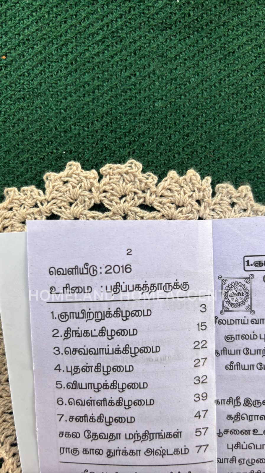 Dhina Vaizhipadu ( pocket ) 10x6.8 inches