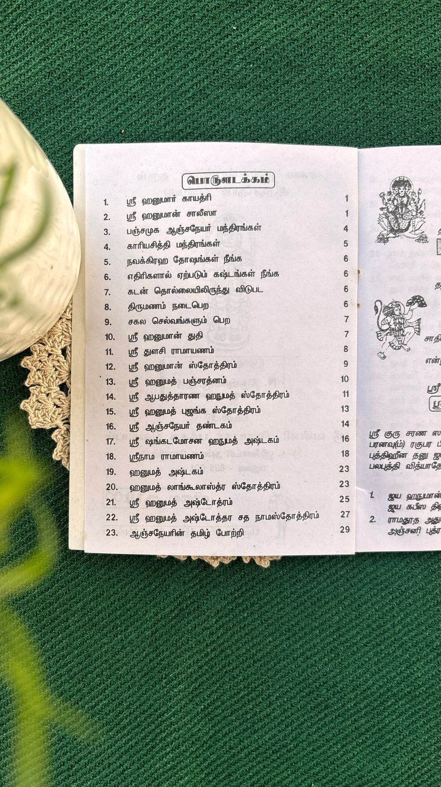 Anjaneyar Vazhipaadu