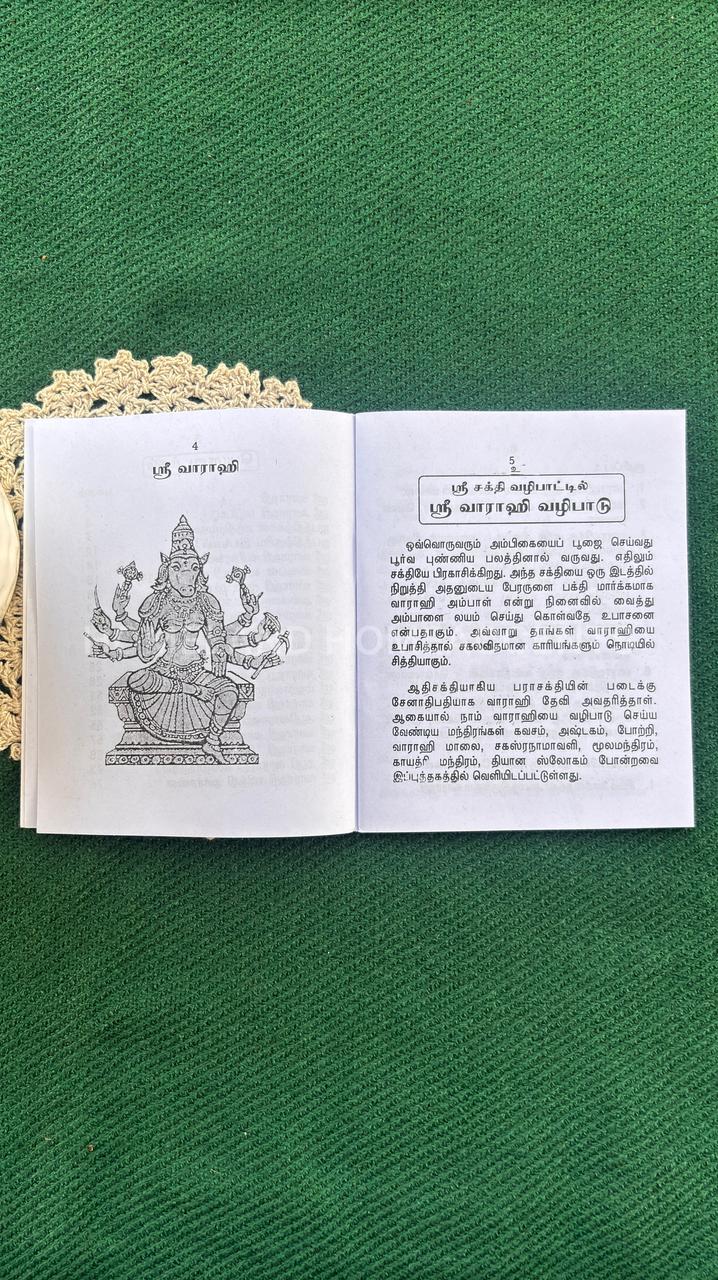 Sri Varahi Vazhipadum Athan Palangalum - 5.3x4.3 inches