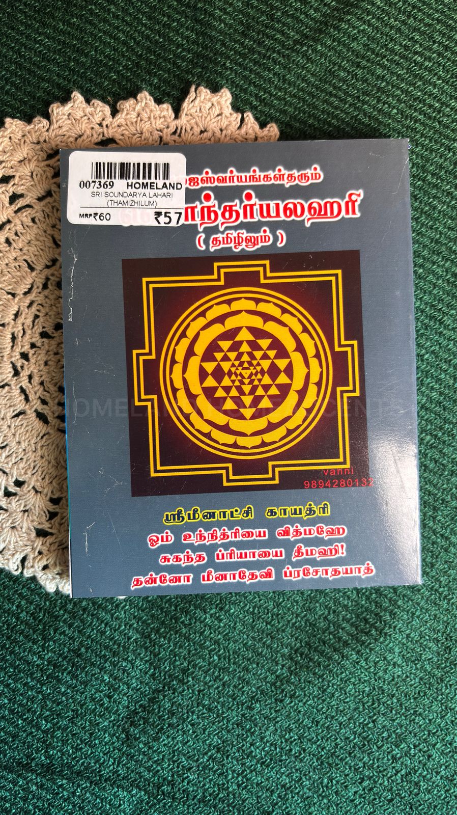Soundaryalahari