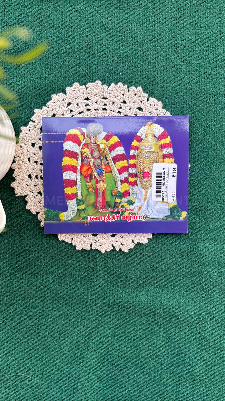 Navarathiri Vazhipadu 5.5x4.5 inches