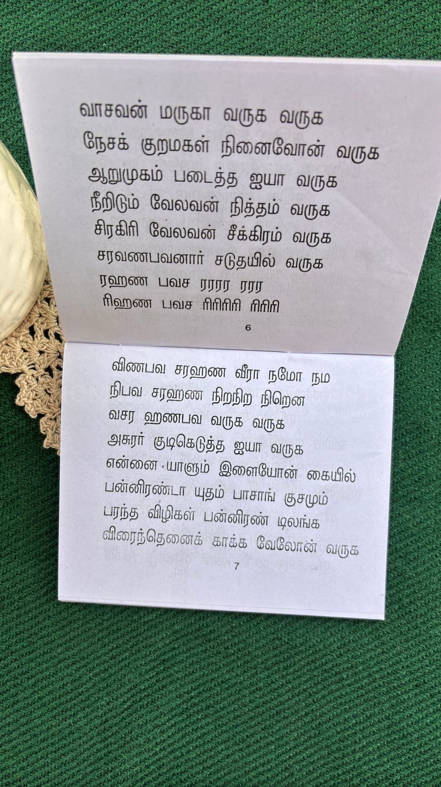Kandha Sashti Kavasam (Periya Ezhuthil)