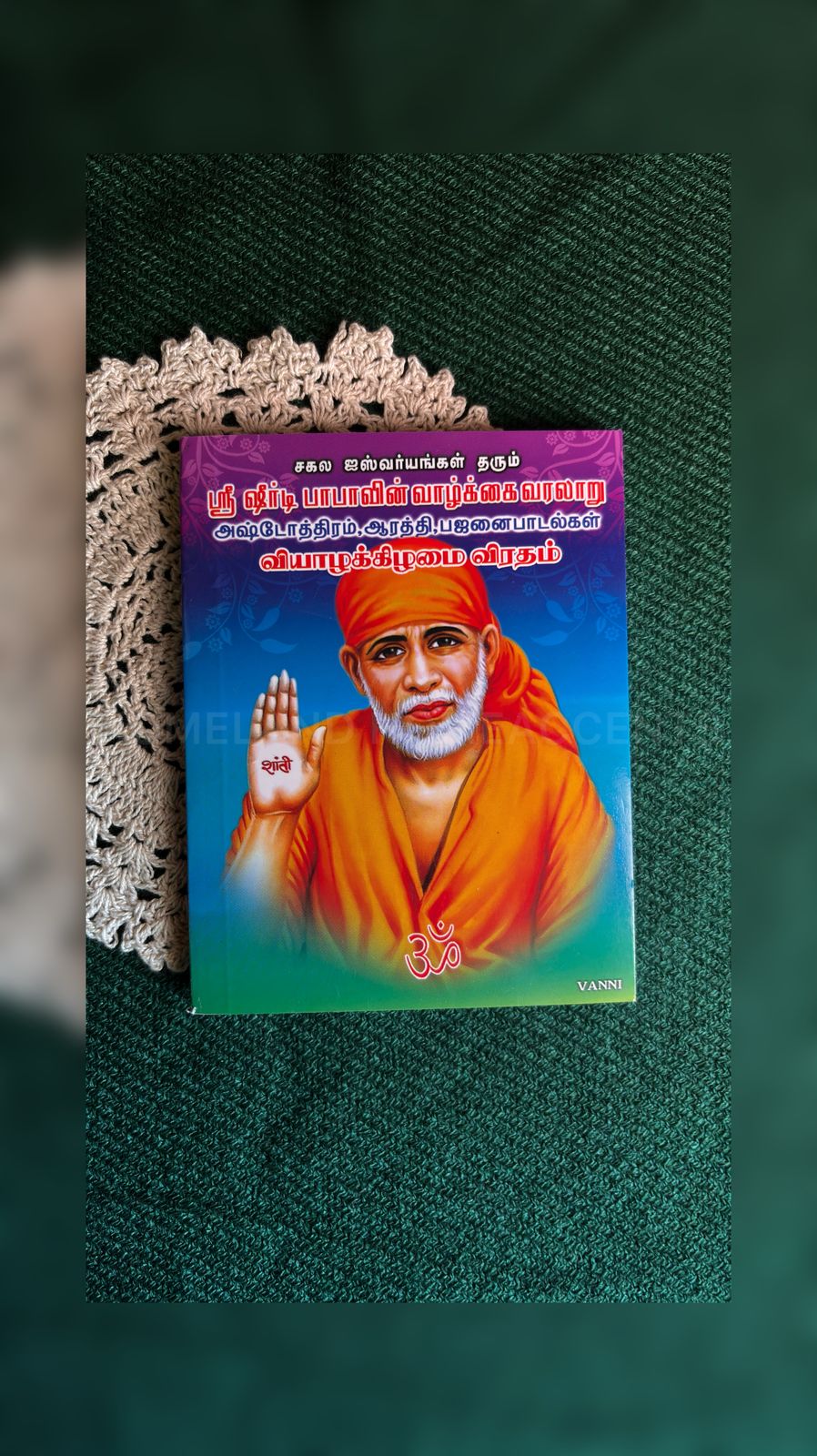 Sri Shirdi Sai Babavin Vaazhkai Varalaaru
