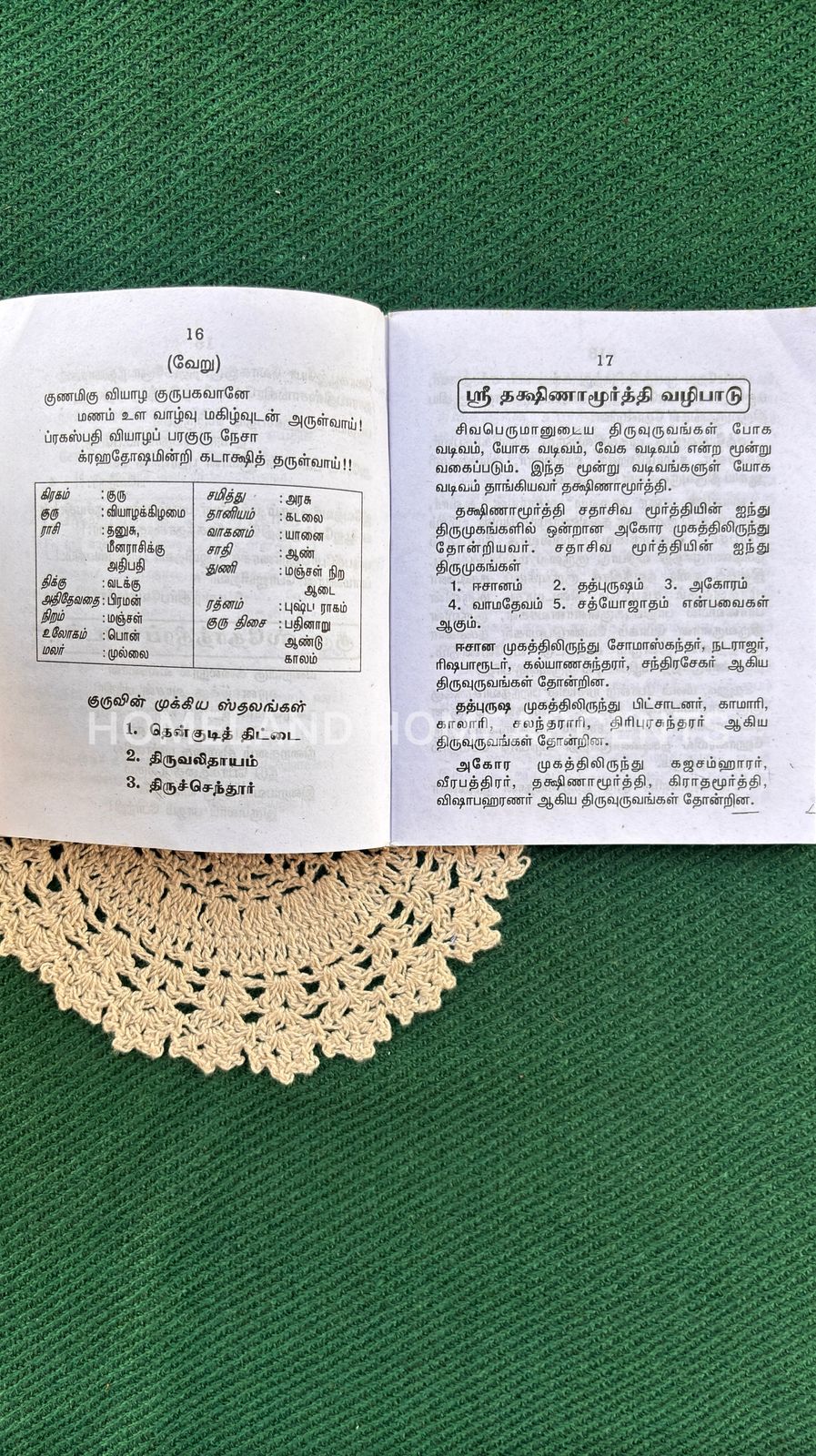 Sri Dhakshinamoorthy Vazhipadu 5.3x4.3 inches