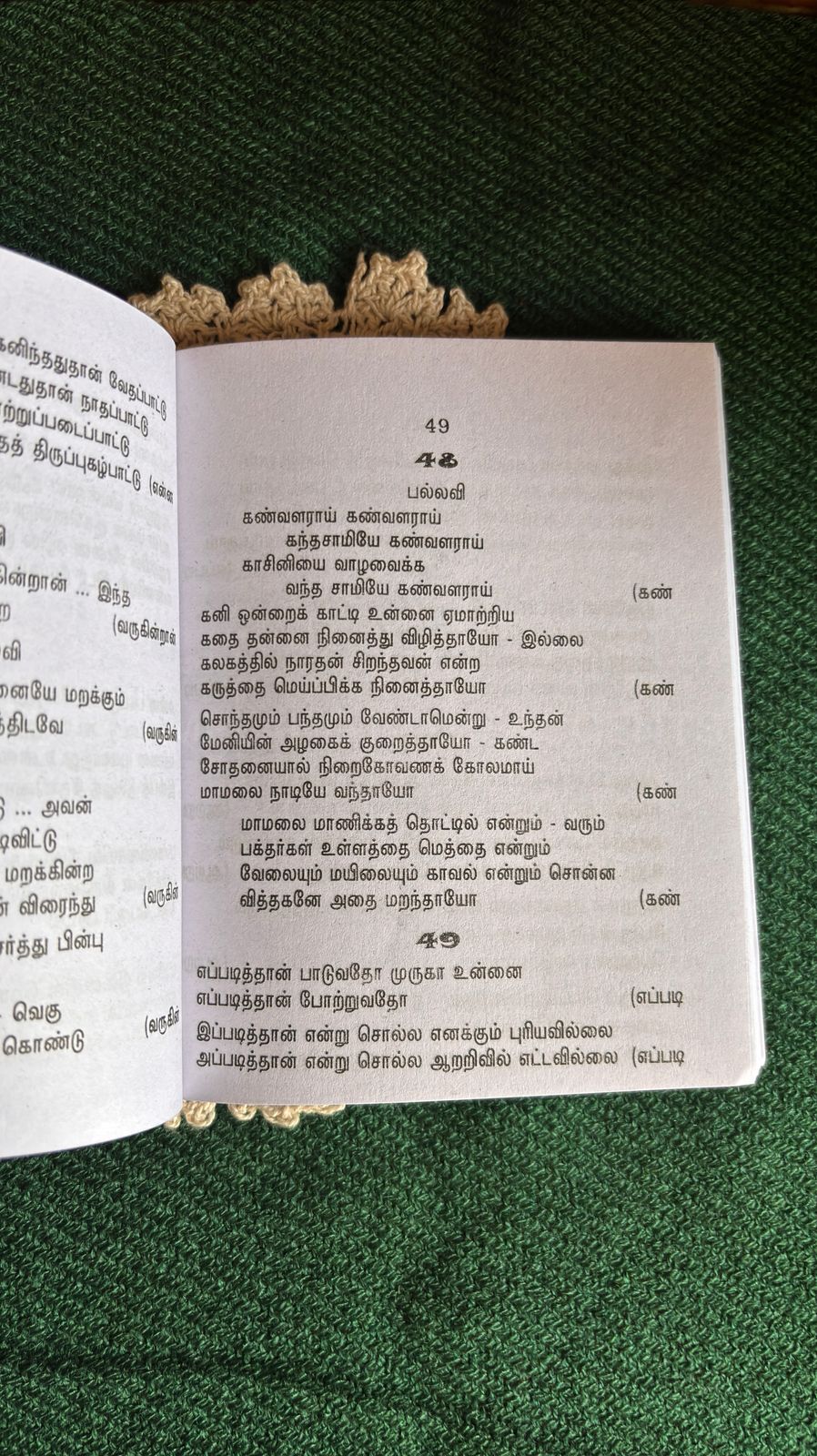 Murugan Bakthi Paadalgal