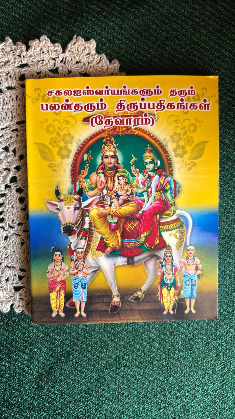 Palan Tharum Thirupathigangal (Thevaram)