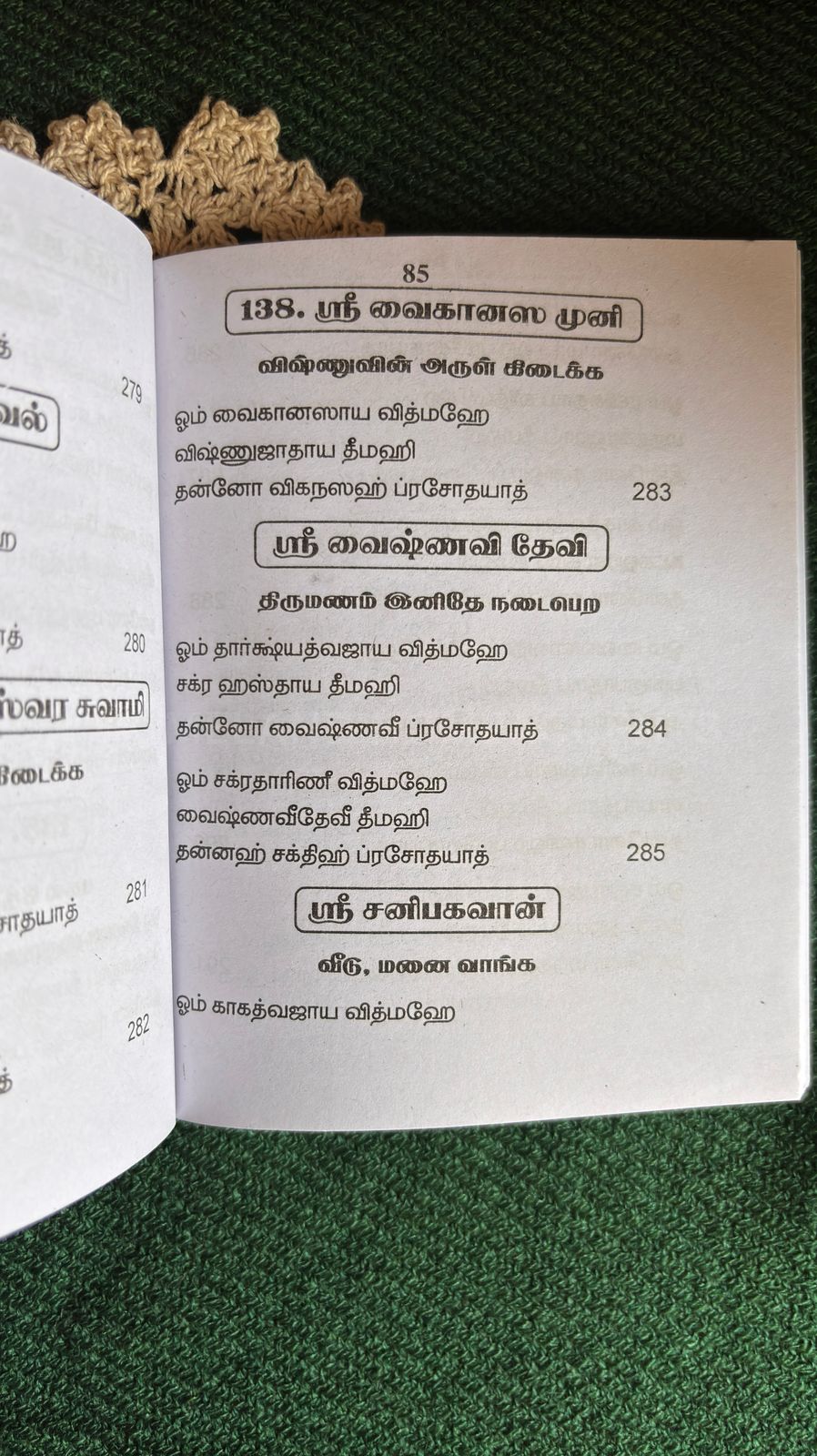 351 Gayathri Manthirangal (Gayathri Sahasranamam)