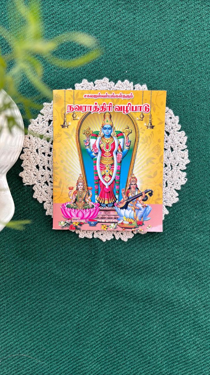 Navarathiri Vazhipadu 5.5x4.5 inches