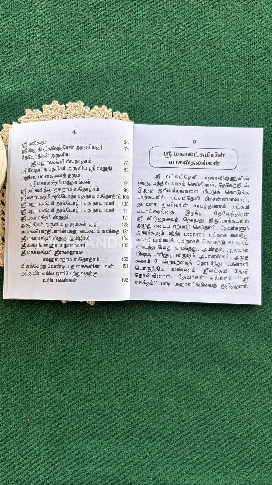 Mahalakshmi Vazhipadu 5.3x4.1 inches