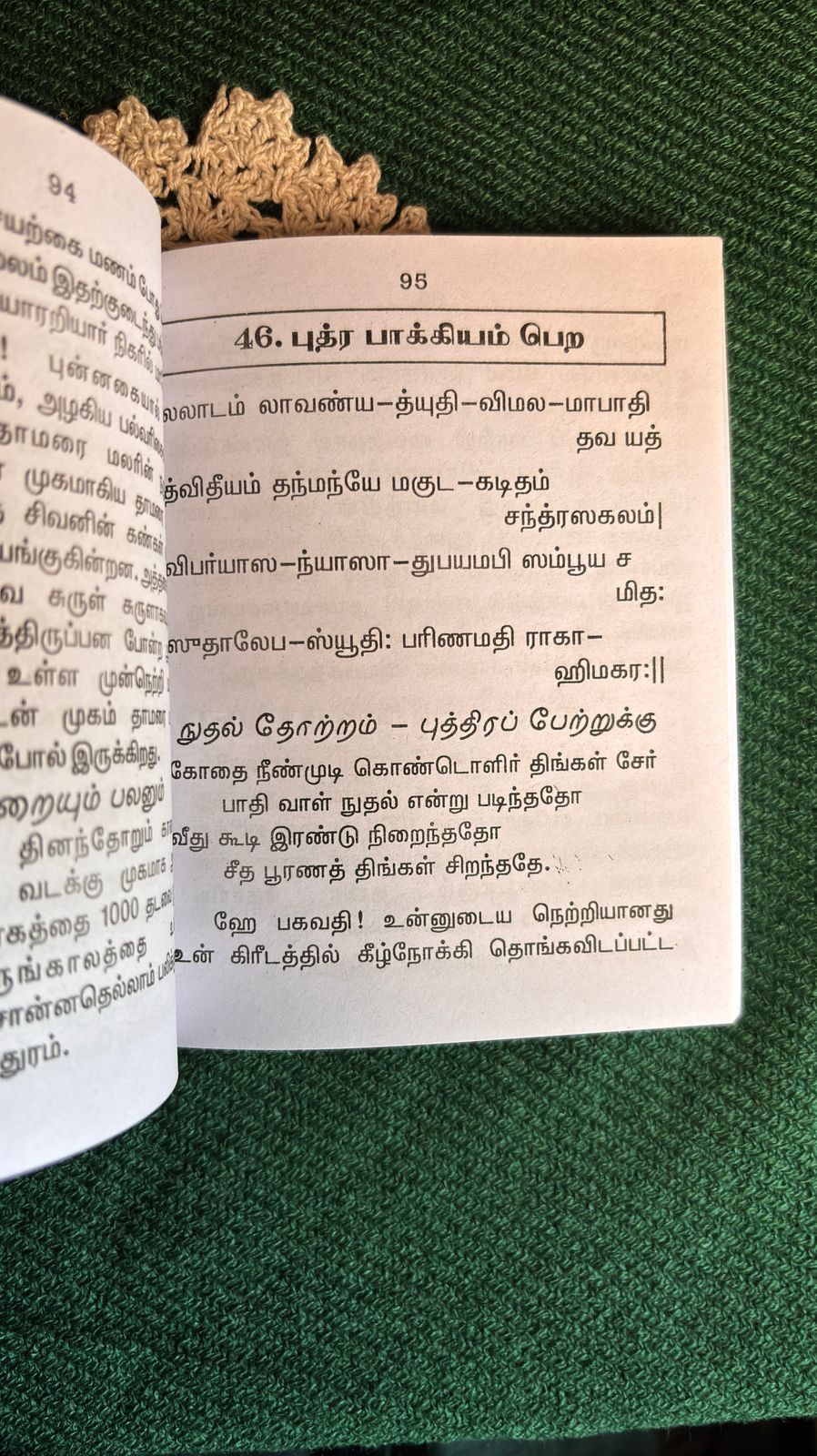 Soundaryalahari