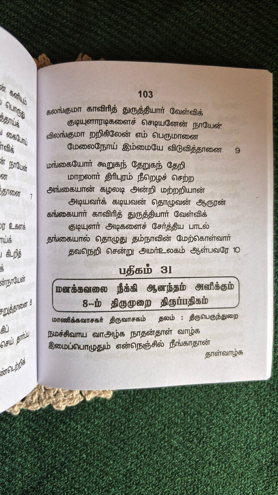 Palan Tharum Thirupathigangal (Thevaram)